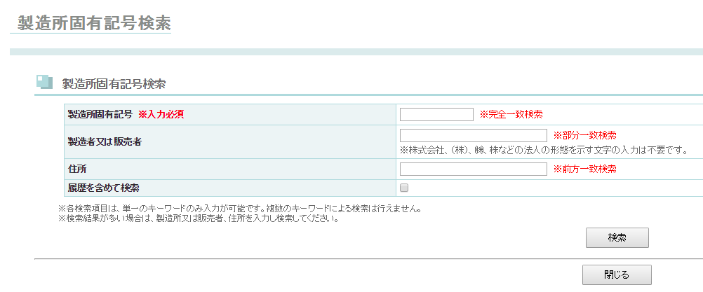 新しい製造所固有記号見つけた 消費者庁hpで検索してみた Foocom Net