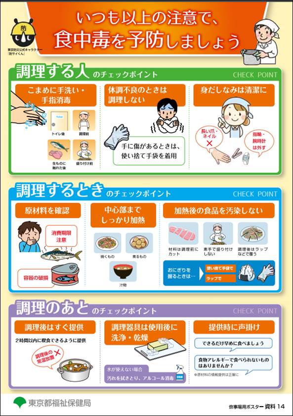 避難所ですぐに使える食中毒予防ブック 東京都が3か国語対応で作成 Foocom Net