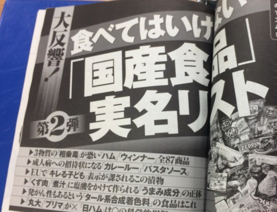 第２弾も出た 週刊新潮 食べてはいけない 国産食品 実名リスト の反響は Foocom Net