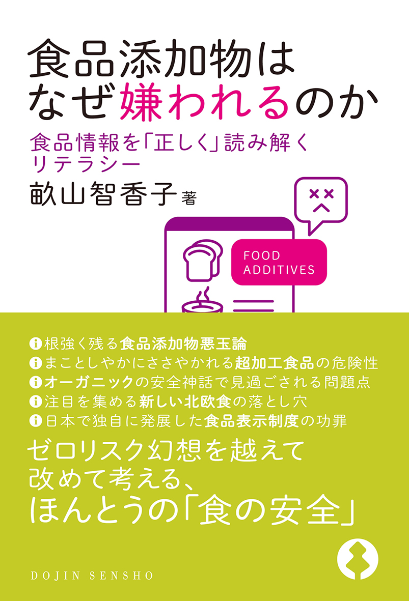 化学添加物