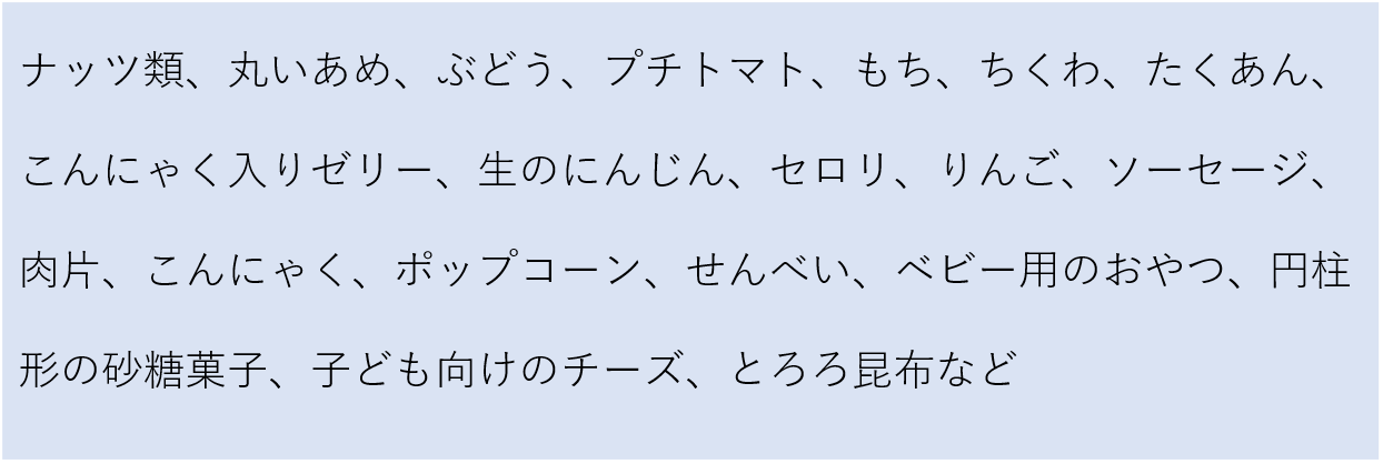 ぶどうによる窒息事故 ４分割など安全に気をつけて見守りを Foocom Net